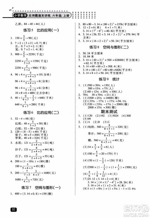 2018年木头马应用题小状元小学数学应用题通关训练六年级上册参考答案