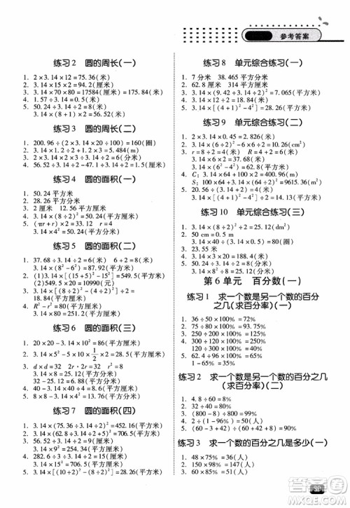 2018年木头马应用题小状元小学数学应用题通关训练六年级上册参考答案