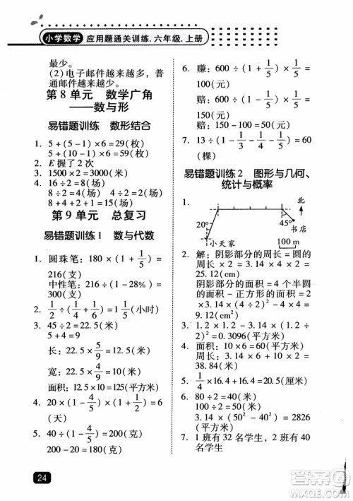 2018年木头马应用题小状元小学数学应用题通关训练六年级上册参考答案 2018年木头马应用题小状元小学数学应用题通关训练六年级上册参考答案