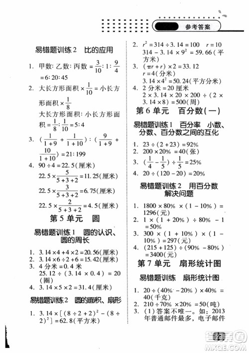 2018年木头马应用题小状元小学数学应用题通关训练六年级上册参考答案