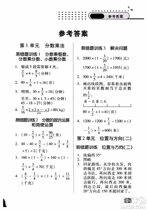2018年木头马应用题小状元小学数学应用题通关训练六年级上册参考答案