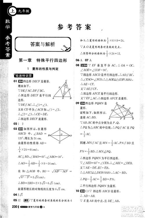 2018新版课堂直播九年级上册数学北师大版参考答案 2018新版课堂直播九年级上册数学北师大版参考答案