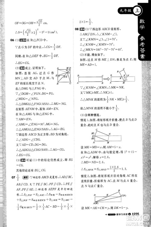 2018新版课堂直播九年级上册数学北师大版参考答案