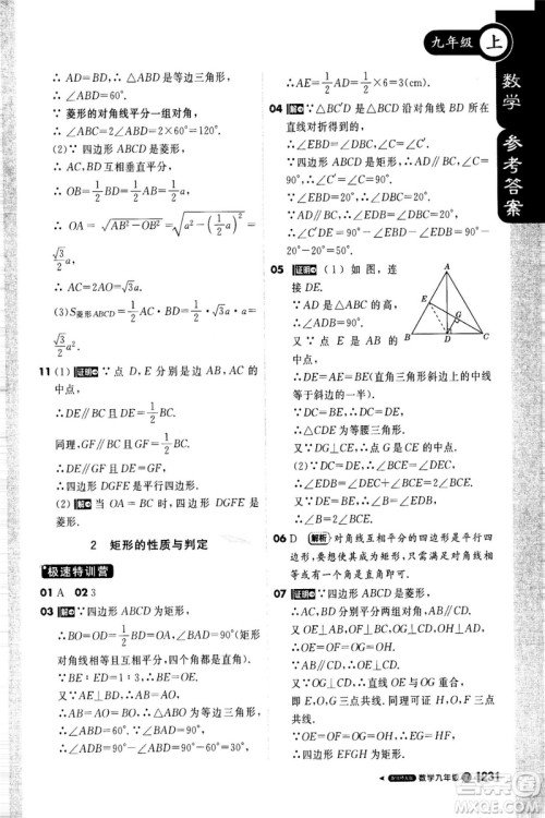 2018新版课堂直播九年级上册数学北师大版参考答案