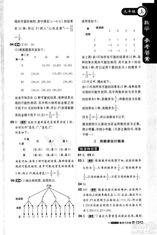 2018新版课堂直播九年级上册数学北师大版参考答案