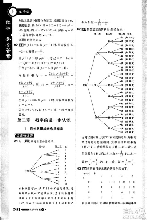 2018新版课堂直播九年级上册数学北师大版参考答案