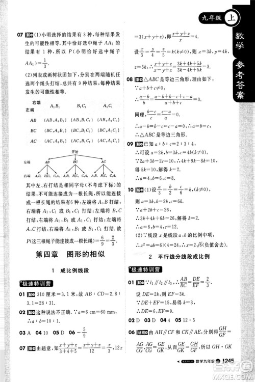 2018新版课堂直播九年级上册数学北师大版参考答案 2018新版课堂直播九年级上册数学北师大版参考答案