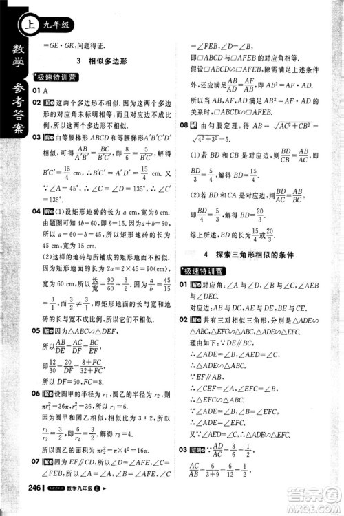 2018新版课堂直播九年级上册数学北师大版参考答案