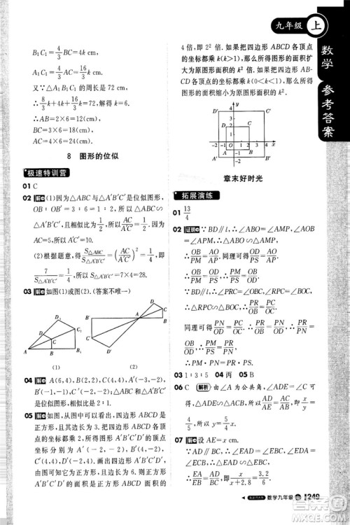 2018新版课堂直播九年级上册数学北师大版参考答案 2018新版课堂直播九年级上册数学北师大版参考答案