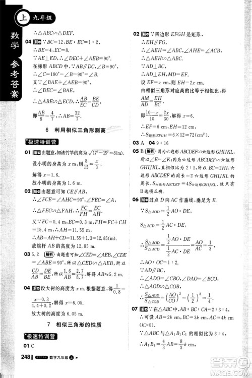 2018新版课堂直播九年级上册数学北师大版参考答案