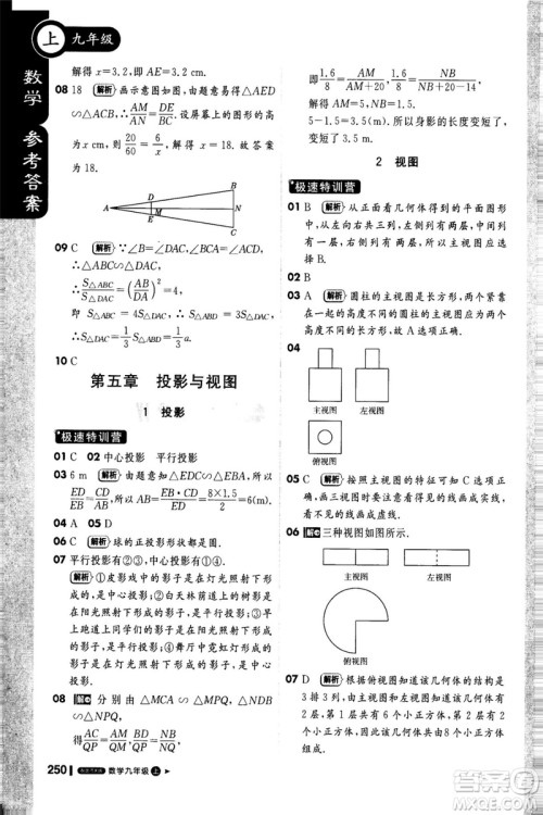 2018新版课堂直播九年级上册数学北师大版参考答案 2018新版课堂直播九年级上册数学北师大版参考答案