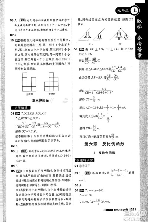 2018新版课堂直播九年级上册数学北师大版参考答案