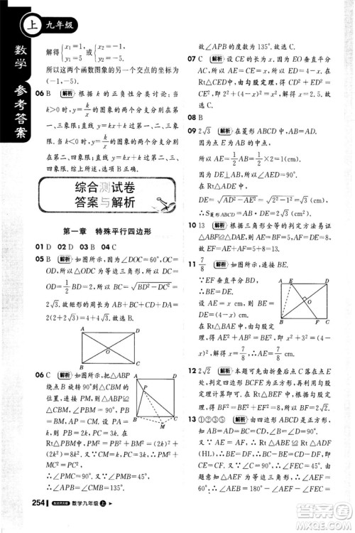 2018新版课堂直播九年级上册数学北师大版参考答案