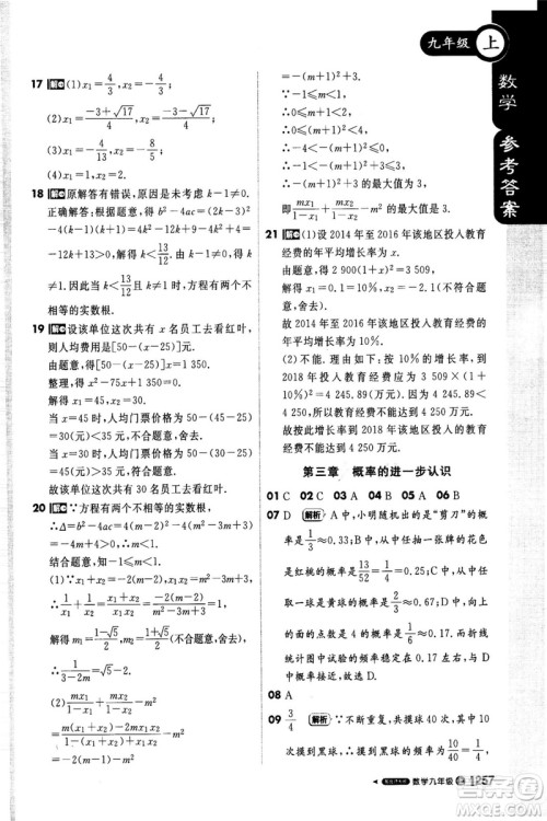 2018新版课堂直播九年级上册数学北师大版参考答案 2018新版课堂直播九年级上册数学北师大版参考答案