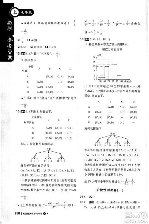 2018新版课堂直播九年级上册数学北师大版参考答案