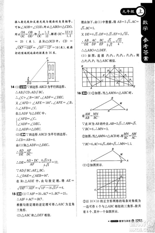 2018新版课堂直播九年级上册数学北师大版参考答案