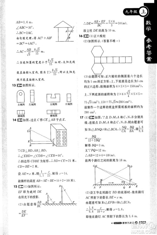 2018新版课堂直播九年级上册数学北师大版参考答案