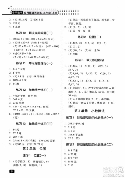 2018年木头马应用题小状元小学数学应用题通关训练五年级上册参考答案 2018年木头马应用题小状元小学数学应用题通关训练五年级上册参考答案