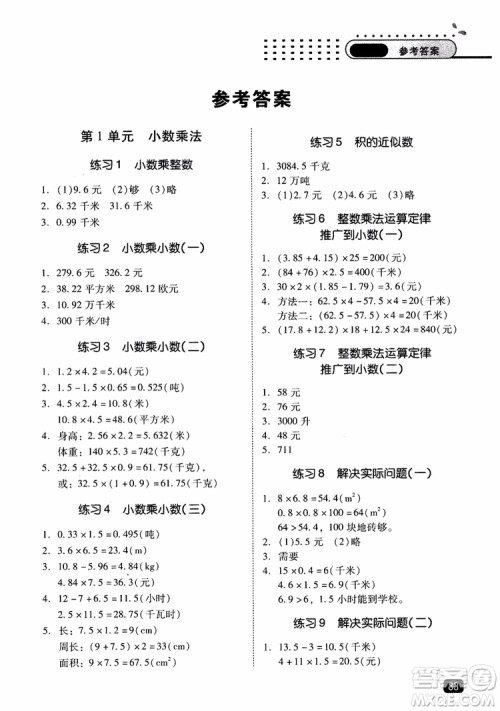 2018年木头马应用题小状元小学数学应用题通关训练五年级上册参考答案 2018年木头马应用题小状元小学数学应用题通关训练五年级上册参考答案