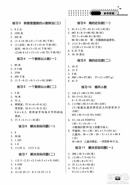 2018年木头马应用题小状元小学数学应用题通关训练五年级上册参考答案 2018年木头马应用题小状元小学数学应用题通关训练五年级上册参考答案