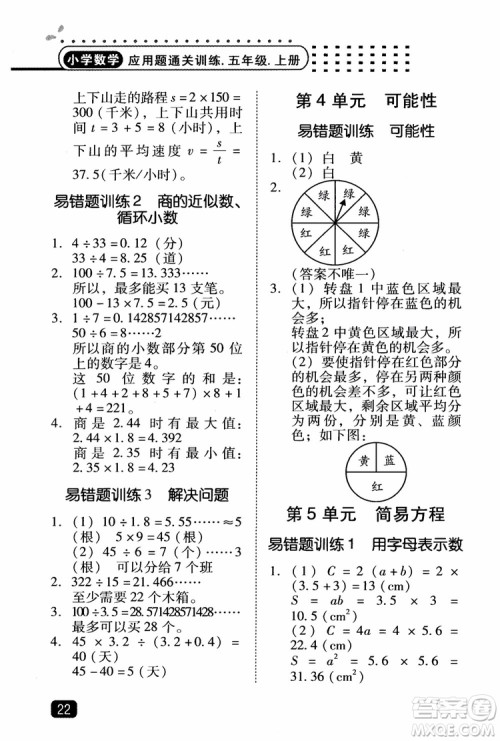 2018年木头马应用题小状元小学数学应用题通关训练五年级上册参考答案 2018年木头马应用题小状元小学数学应用题通关训练五年级上册参考答案