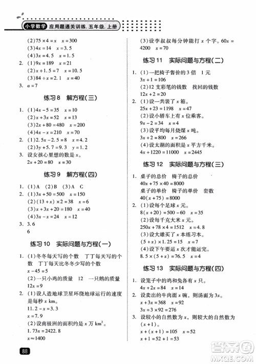 2018年木头马应用题小状元小学数学应用题通关训练五年级上册参考答案