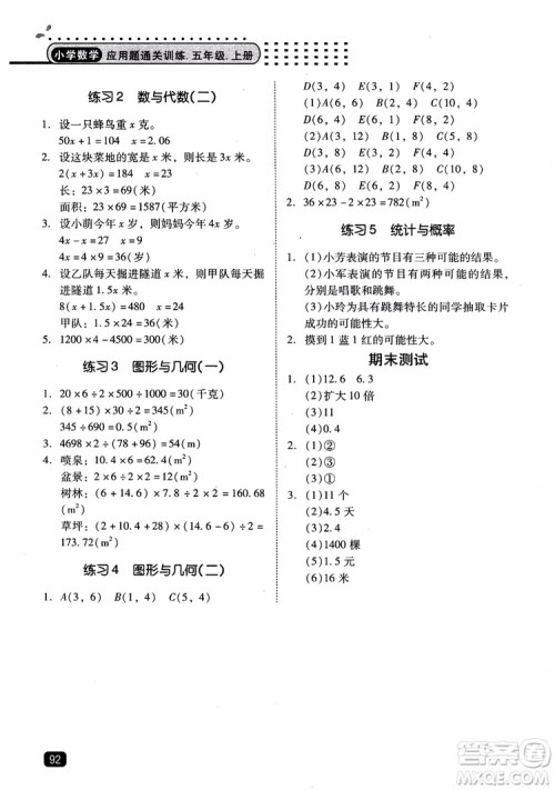 2018年木头马应用题小状元小学数学应用题通关训练五年级上册参考答案