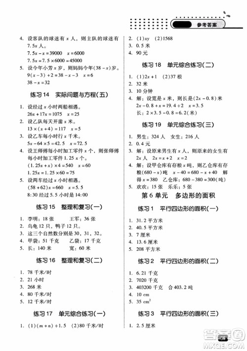 2018年木头马应用题小状元小学数学应用题通关训练五年级上册参考答案 2018年木头马应用题小状元小学数学应用题通关训练五年级上册参考答案