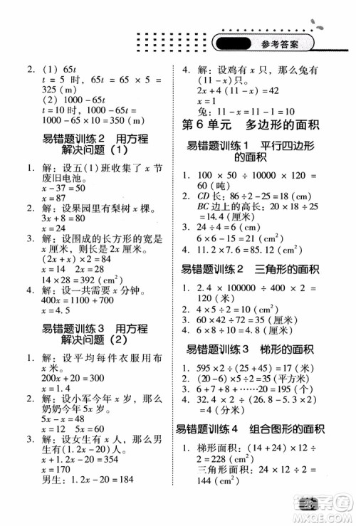 2018年木头马应用题小状元小学数学应用题通关训练五年级上册参考答案 2018年木头马应用题小状元小学数学应用题通关训练五年级上册参考答案
