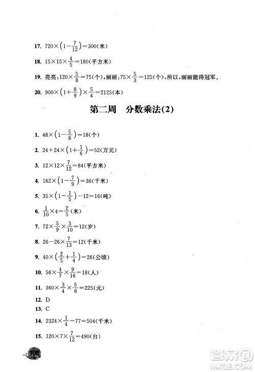 2018津桥教育应用题小状元六年级上册数学RJ人教版参考答案