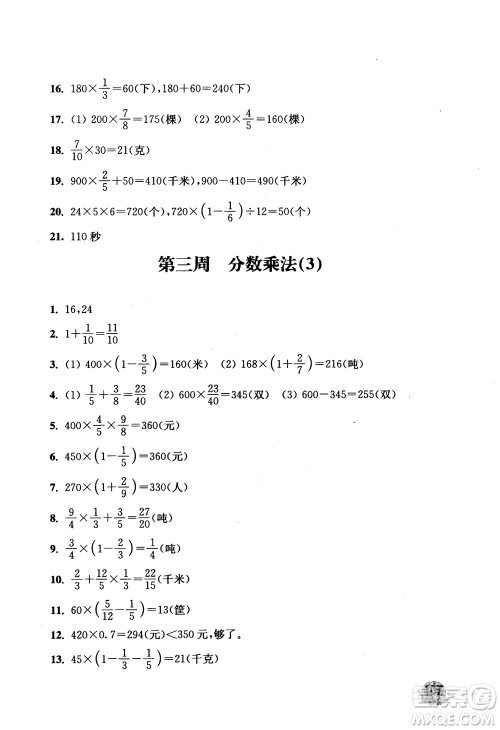 2018津桥教育应用题小状元六年级上册数学RJ人教版参考答案
