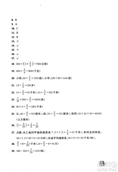 2018津桥教育应用题小状元六年级上册数学RJ人教版参考答案
