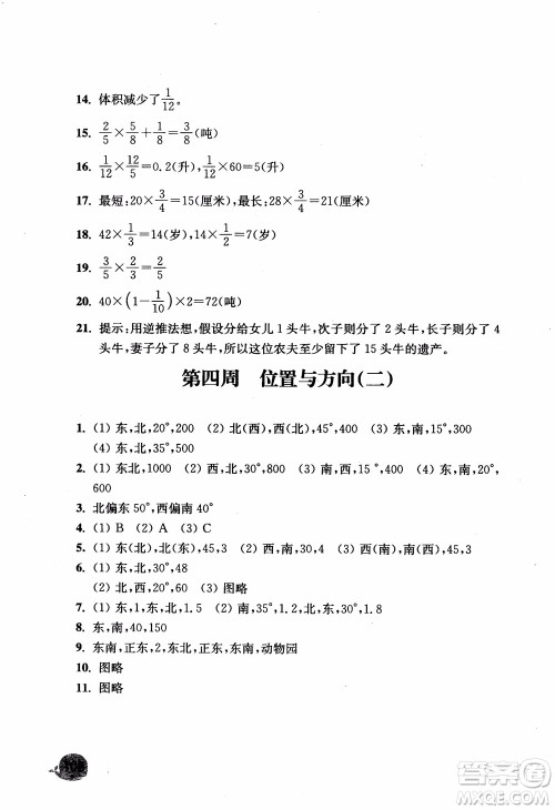 2018津桥教育应用题小状元六年级上册数学RJ人教版参考答案