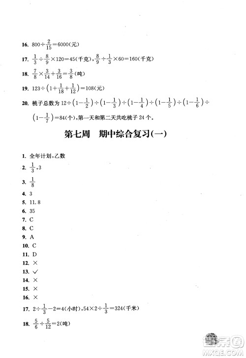 2018津桥教育应用题小状元六年级上册数学RJ人教版参考答案