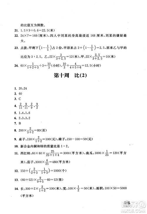 2018津桥教育应用题小状元六年级上册数学RJ人教版参考答案