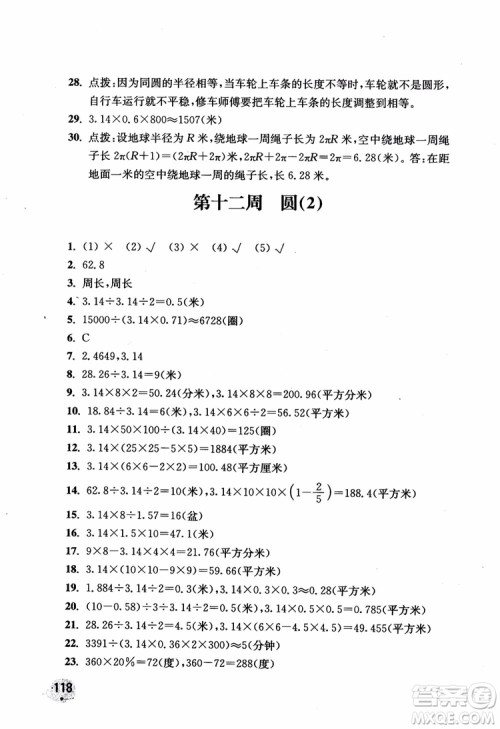 2018津桥教育应用题小状元六年级上册数学RJ人教版参考答案