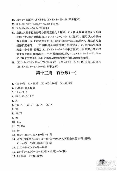 2018津桥教育应用题小状元六年级上册数学RJ人教版参考答案 2018津桥教育应用题小状元六年级上册数学RJ人教版参考答案