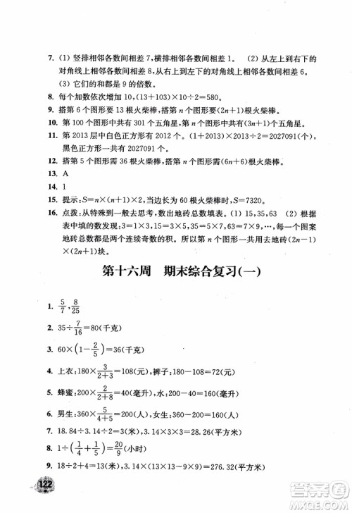 2018津桥教育应用题小状元六年级上册数学RJ人教版参考答案
