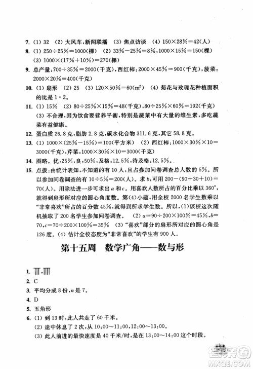 2018津桥教育应用题小状元六年级上册数学RJ人教版参考答案