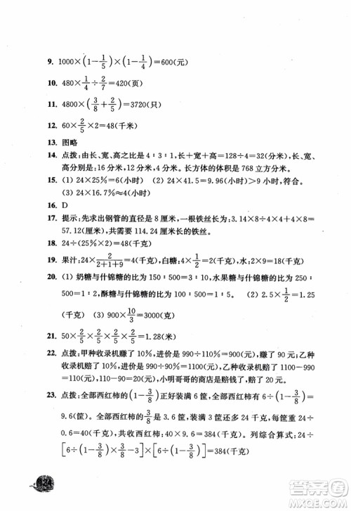 2018津桥教育应用题小状元六年级上册数学RJ人教版参考答案
