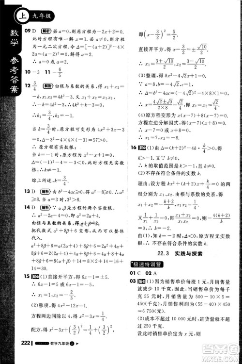 1加1轻巧夺冠课堂直播2018九年级数学上册华师大版参考答案 1加1轻巧夺冠课堂直播2018九年级数学上册华师大版参考答案