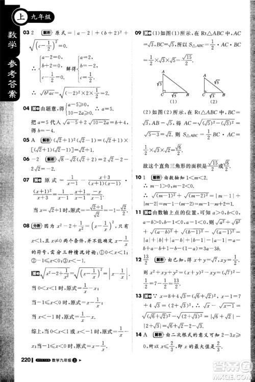 1加1轻巧夺冠课堂直播2018九年级数学上册华师大版参考答案 1加1轻巧夺冠课堂直播2018九年级数学上册华师大版参考答案