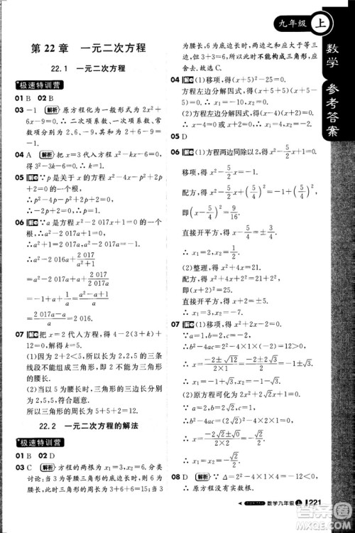1加1轻巧夺冠课堂直播2018九年级数学上册华师大版参考答案 1加1轻巧夺冠课堂直播2018九年级数学上册华师大版参考答案