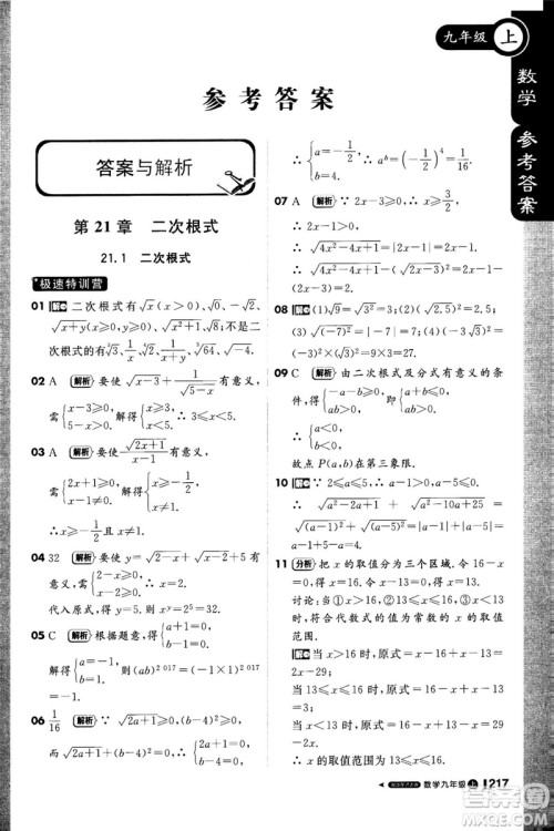 1加1轻巧夺冠课堂直播2018九年级数学上册华师大版参考答案 1加1轻巧夺冠课堂直播2018九年级数学上册华师大版参考答案
