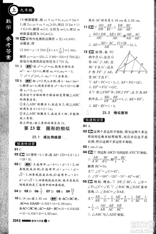 1加1轻巧夺冠课堂直播2018九年级数学上册华师大版参考答案 1加1轻巧夺冠课堂直播2018九年级数学上册华师大版参考答案