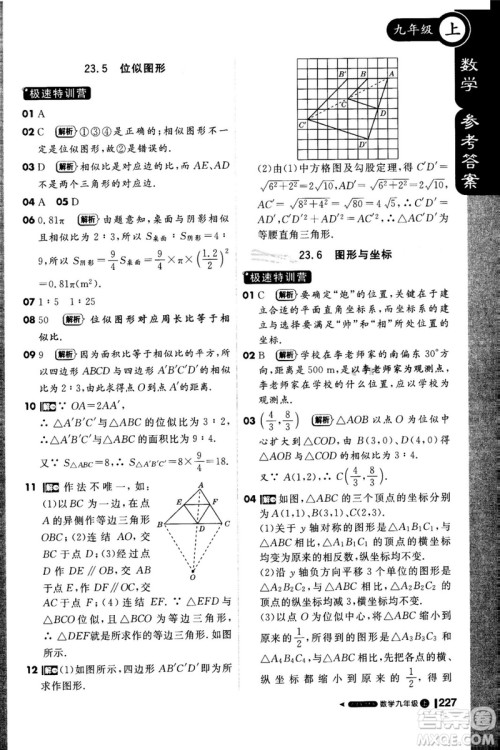 1加1轻巧夺冠课堂直播2018九年级数学上册华师大版参考答案 1加1轻巧夺冠课堂直播2018九年级数学上册华师大版参考答案