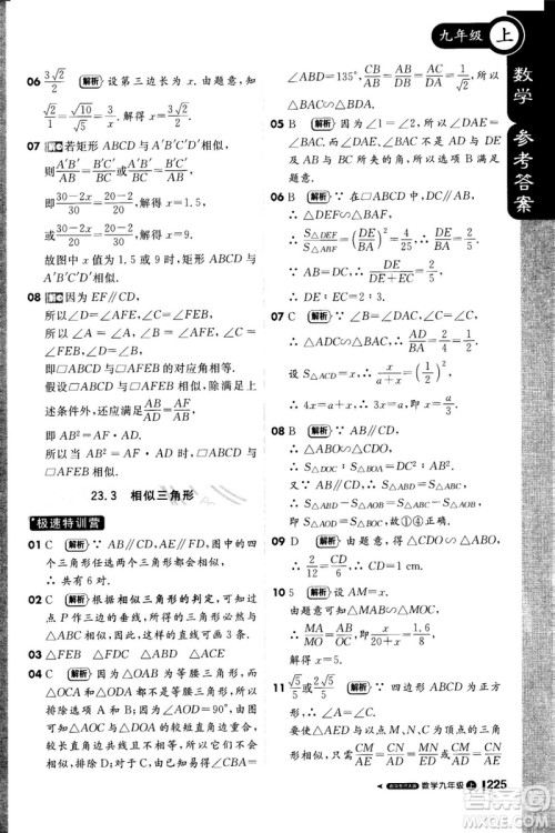 1加1轻巧夺冠课堂直播2018九年级数学上册华师大版参考答案 1加1轻巧夺冠课堂直播2018九年级数学上册华师大版参考答案