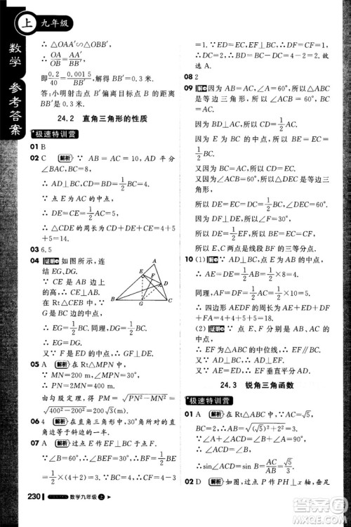 1加1轻巧夺冠课堂直播2018九年级数学上册华师大版参考答案 1加1轻巧夺冠课堂直播2018九年级数学上册华师大版参考答案