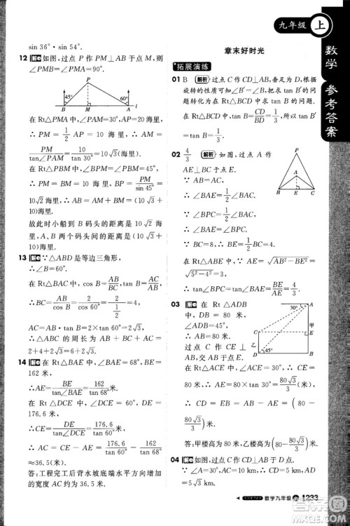 1加1轻巧夺冠课堂直播2018九年级数学上册华师大版参考答案 1加1轻巧夺冠课堂直播2018九年级数学上册华师大版参考答案