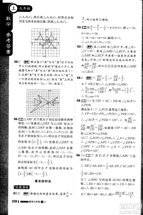 1加1轻巧夺冠课堂直播2018九年级数学上册华师大版参考答案